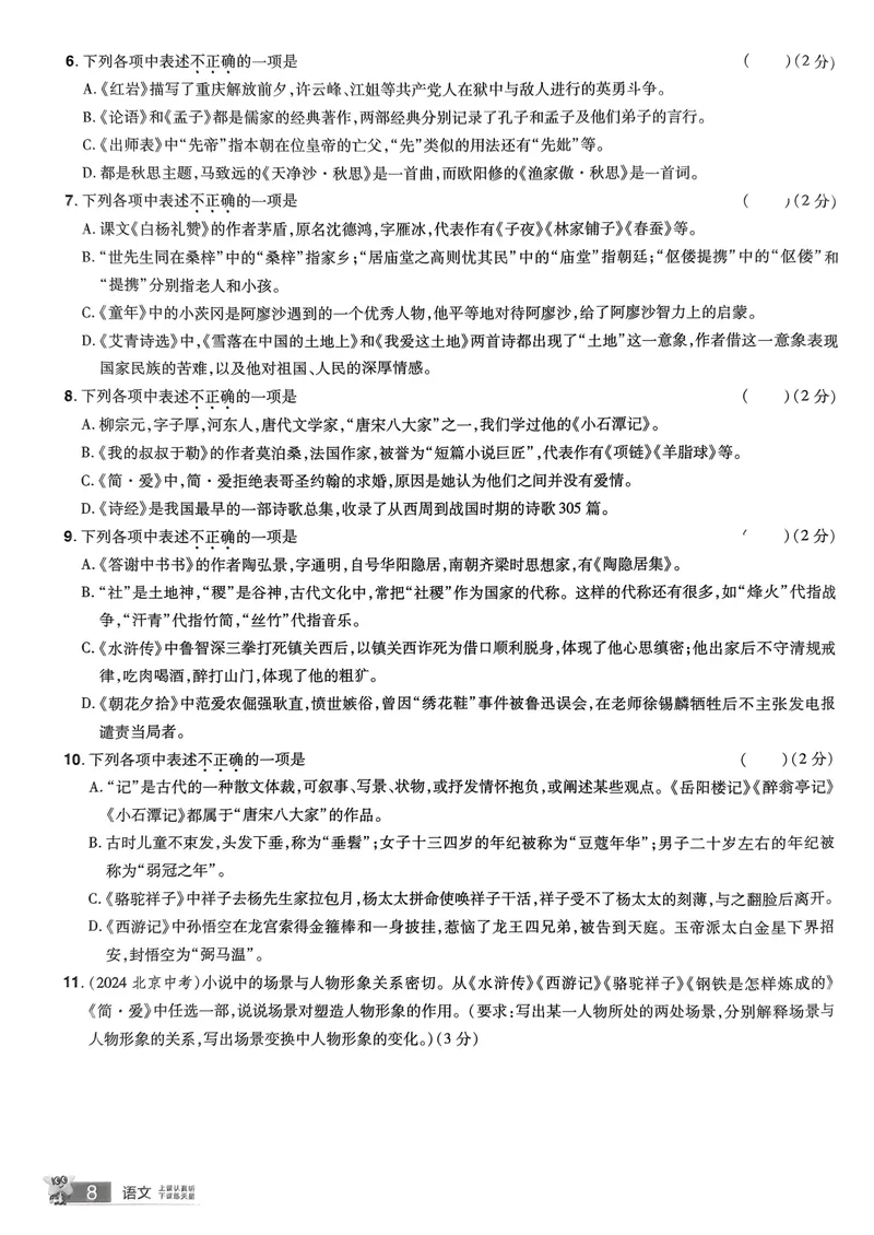 《2025金考卷语文45套卷题型速练小考_2025版金考卷《45套中考试卷汇编》初中7科全（全国、各地多版本）_2025版金考卷《45套中考试卷汇编》初中语文、数学、英语、物理、化学（辽宁）》第10页预览