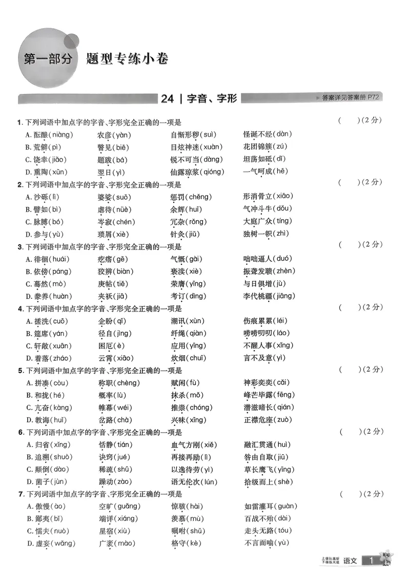 《2025金考卷语文45套卷题型速练小考_2025版金考卷《45套中考试卷汇编》初中7科全（全国、各地多版本）_2025版金考卷《45套中考试卷汇编》初中语文、数学、英语、物理、化学（辽宁）》第3页预览