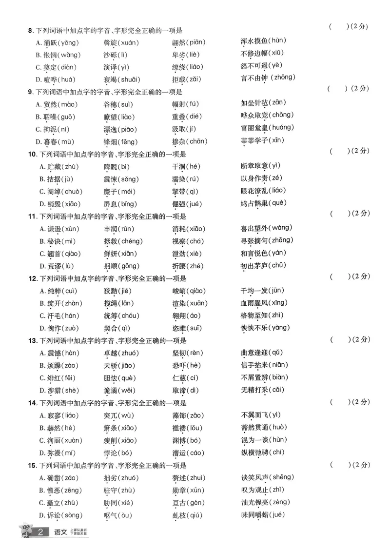 《2025金考卷语文45套卷题型速练小考_2025版金考卷《45套中考试卷汇编》初中7科全（全国、各地多版本）_2025版金考卷《45套中考试卷汇编》初中语文、数学、英语、物理、化学（辽宁）》第4页预览