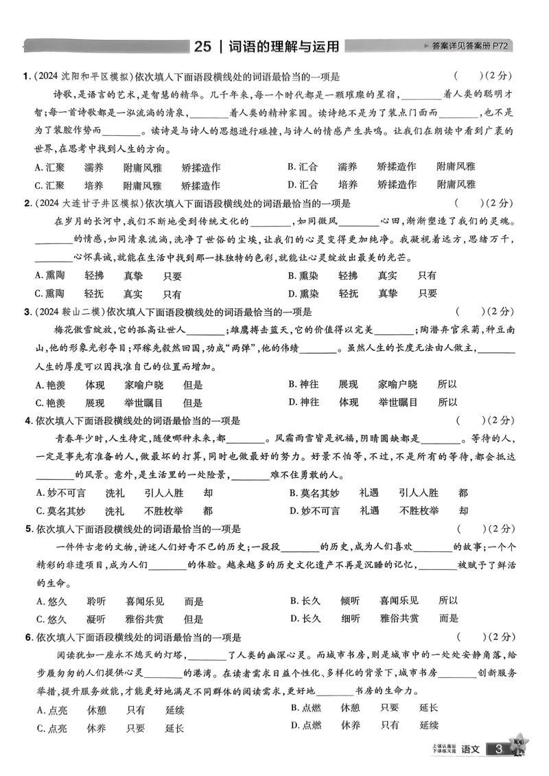 《2025金考卷语文45套卷题型速练小考_2025版金考卷《45套中考试卷汇编》初中7科全（全国、各地多版本）_2025版金考卷《45套中考试卷汇编》初中语文、数学、英语、物理、化学（辽宁）》第5页预览
