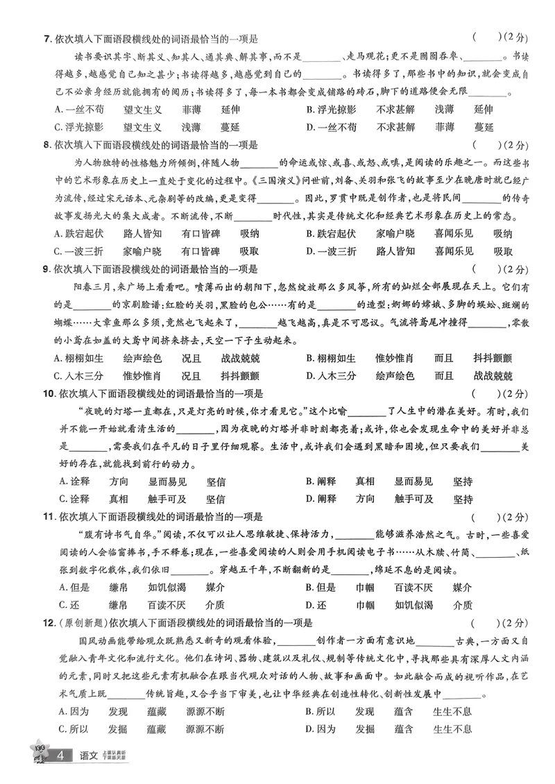 《2025金考卷语文45套卷题型速练小考_2025版金考卷《45套中考试卷汇编》初中7科全（全国、各地多版本）_2025版金考卷《45套中考试卷汇编》初中语文、数学、英语、物理、化学（辽宁）》第6页预览