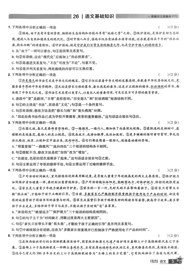 《2025金考卷语文45套卷题型速练小考_2025版金考卷《45套中考试卷汇编》初中7科全（全国、各地多版本）_2025版金考卷《45套中考试卷汇编》初中语文、数学、英语、物理、化学（辽宁）》第7页预览