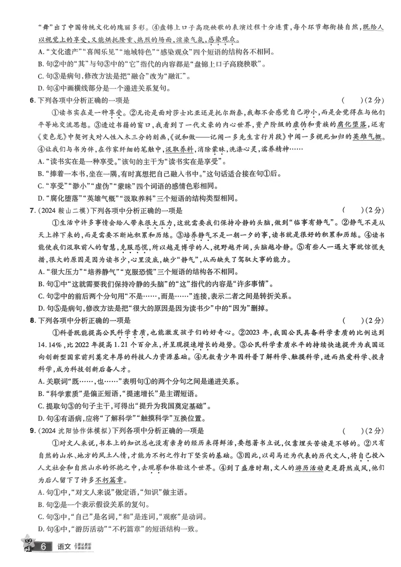 《2025金考卷语文45套卷题型速练小考_2025版金考卷《45套中考试卷汇编》初中7科全（全国、各地多版本）_2025版金考卷《45套中考试卷汇编》初中语文、数学、英语、物理、化学（辽宁）》第8页预览