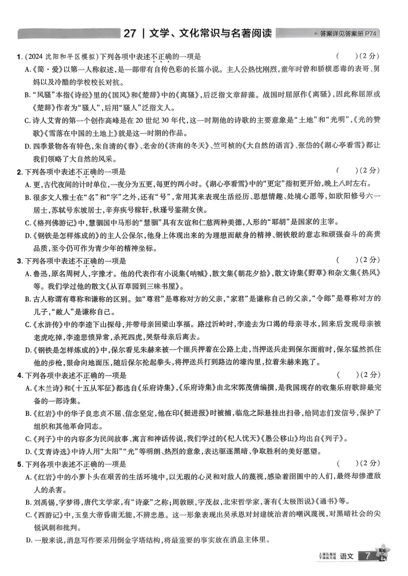 《2025金考卷语文45套卷题型速练小考_2025版金考卷《45套中考试卷汇编》初中7科全（全国、各地多版本）_2025版金考卷《45套中考试卷汇编》初中语文、数学、英语、物理、化学（辽宁）》第9页预览