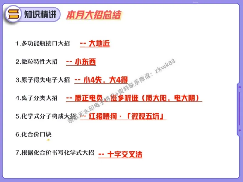 《05.课堂笔记主讲课中笔记_2025初三网课_25初三化学_5.1.2024秋上.A+班初三化学培训班（郭莹）_秋季下-秋季班A+_课堂笔记》第3页预览