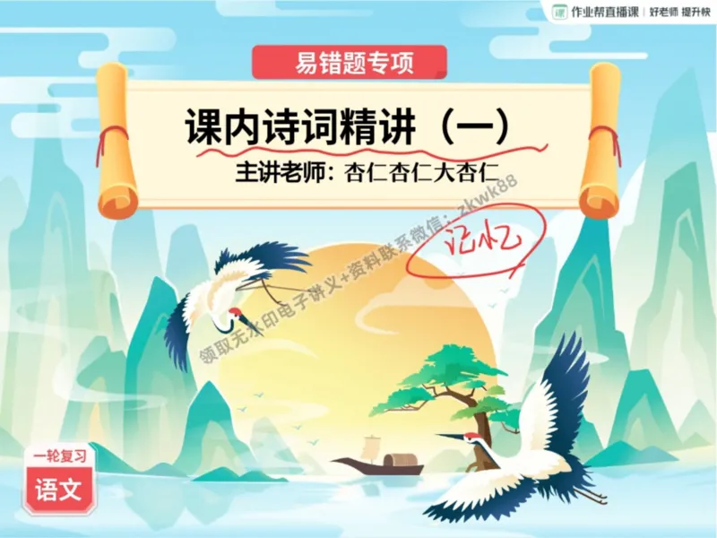 《02.课堂笔记主讲课中笔记_2025初三网课_25初三语文_1.2.2024秋上.A+班初三语文培训班（刘璐）_秋季上-暑假班A+_课堂笔记》第1页预览