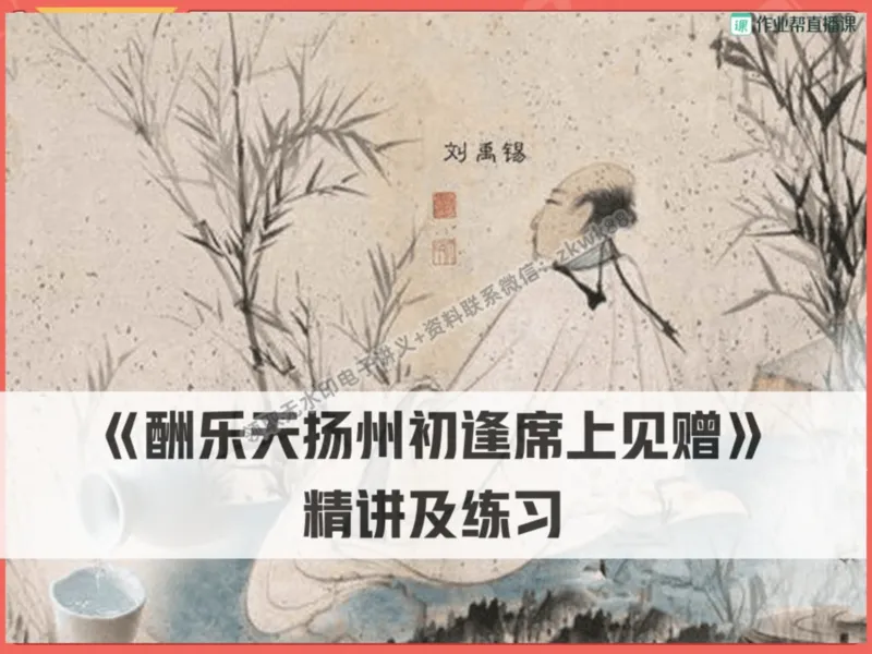 《02.课堂笔记主讲课中笔记_2025初三网课_25初三语文_1.2.2024秋上.A+班初三语文培训班（刘璐）_秋季上-暑假班A+_课堂笔记》第2页预览