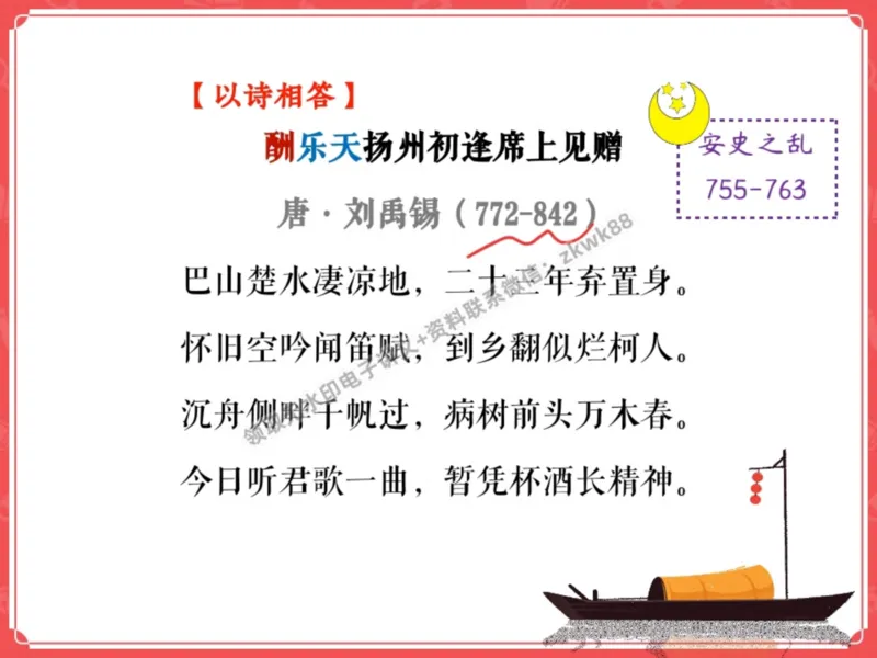 《02.课堂笔记主讲课中笔记_2025初三网课_25初三语文_1.2.2024秋上.A+班初三语文培训班（刘璐）_秋季上-暑假班A+_课堂笔记》第3页预览