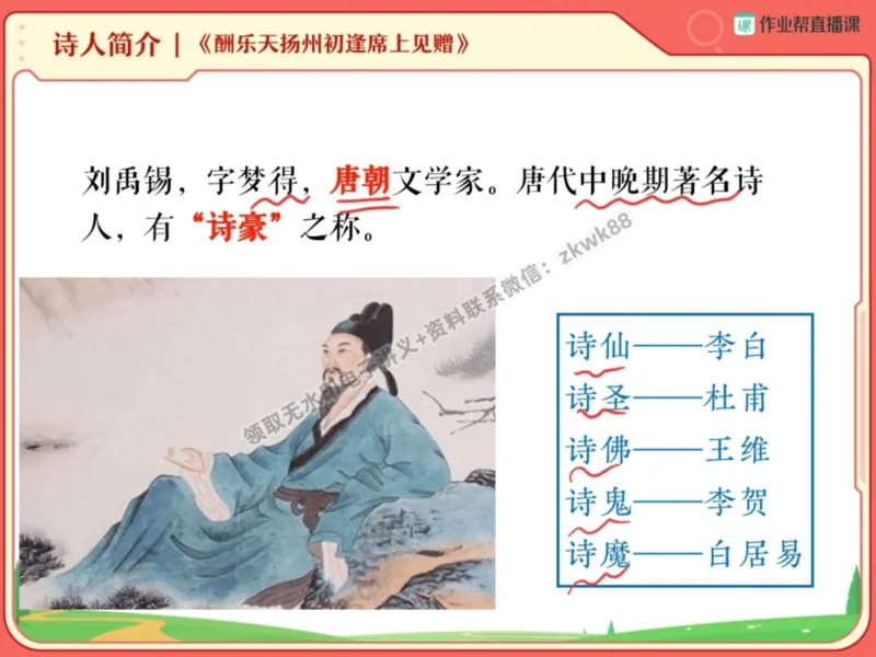 《02.课堂笔记主讲课中笔记_2025初三网课_25初三语文_1.2.2024秋上.A+班初三语文培训班（刘璐）_秋季上-暑假班A+_课堂笔记》第4页预览