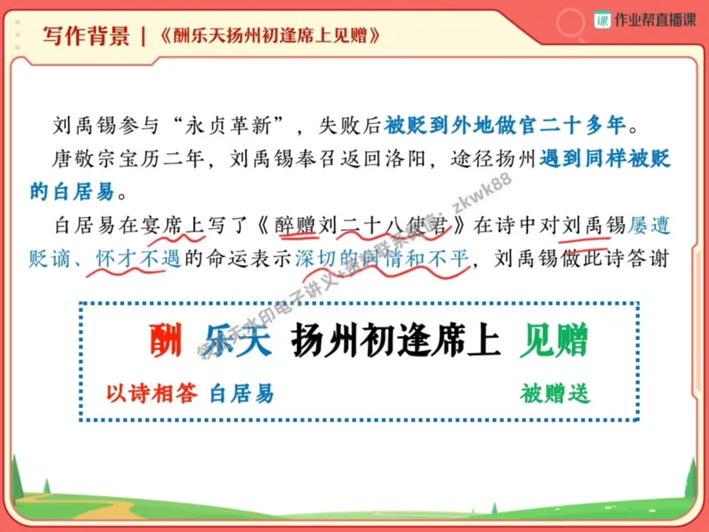 《02.课堂笔记主讲课中笔记_2025初三网课_25初三语文_1.2.2024秋上.A+班初三语文培训班（刘璐）_秋季上-暑假班A+_课堂笔记》第5页预览