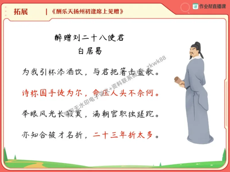 《02.课堂笔记主讲课中笔记_2025初三网课_25初三语文_1.2.2024秋上.A+班初三语文培训班（刘璐）_秋季上-暑假班A+_课堂笔记》第6页预览
