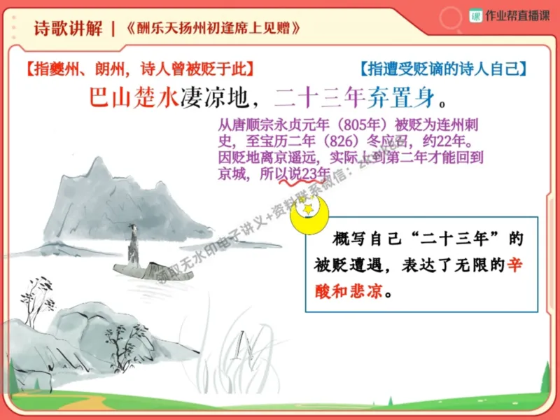 《02.课堂笔记主讲课中笔记_2025初三网课_25初三语文_1.2.2024秋上.A+班初三语文培训班（刘璐）_秋季上-暑假班A+_课堂笔记》第7页预览