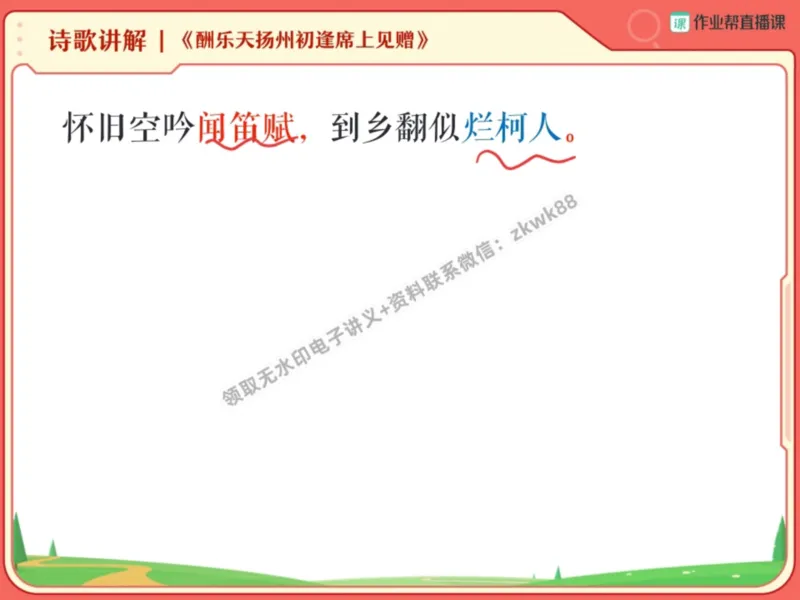 《02.课堂笔记主讲课中笔记_2025初三网课_25初三语文_1.2.2024秋上.A+班初三语文培训班（刘璐）_秋季上-暑假班A+_课堂笔记》第8页预览