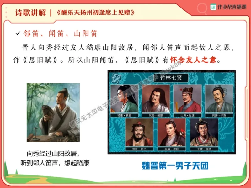 《02.课堂笔记主讲课中笔记_2025初三网课_25初三语文_1.2.2024秋上.A+班初三语文培训班（刘璐）_秋季上-暑假班A+_课堂笔记》第9页预览