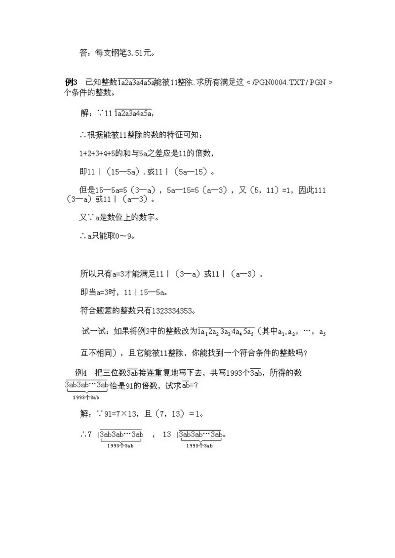 《小学五年级上册数学奥数知识点讲解第1课《数的整除问题》试题附答案_小学1-6年级全科全套_2024更新专题_小学奥数专题资料_5、小学奥数五年级》第3页预览