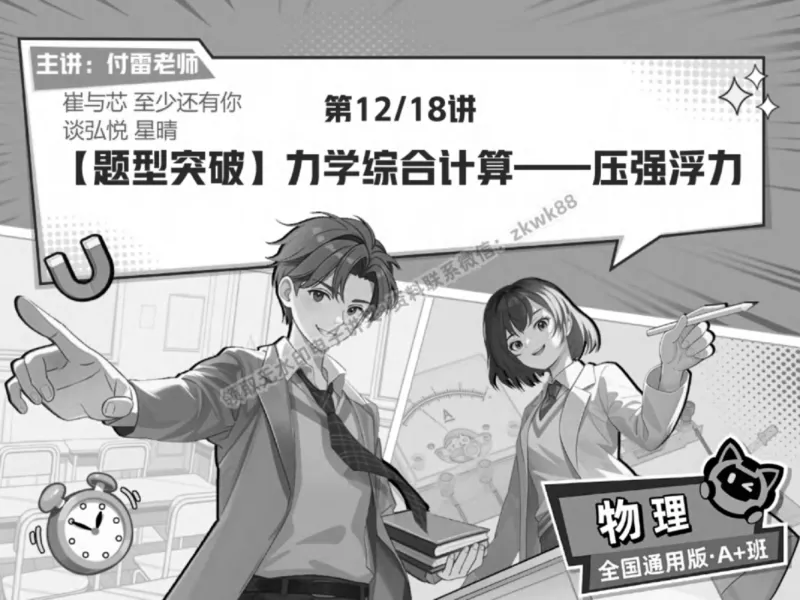 《02.课堂笔记主讲课中笔记_2025初三网课_25初三物理_4.2.2024秋上.A+班初三物理培训班（付雷）_春季下-春季班A+_课堂笔记》第1页预览
