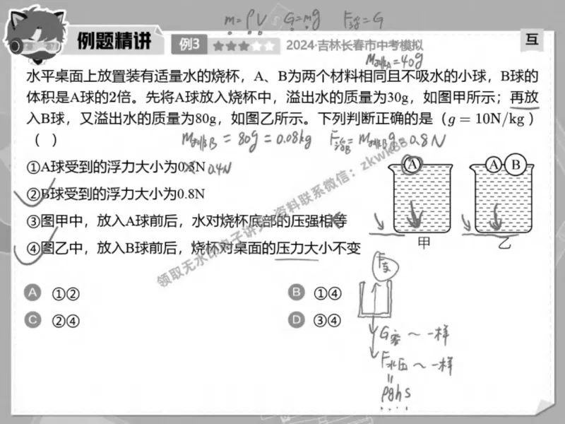 《02.课堂笔记主讲课中笔记_2025初三网课_25初三物理_4.2.2024秋上.A+班初三物理培训班（付雷）_春季下-春季班A+_课堂笔记》第10页预览