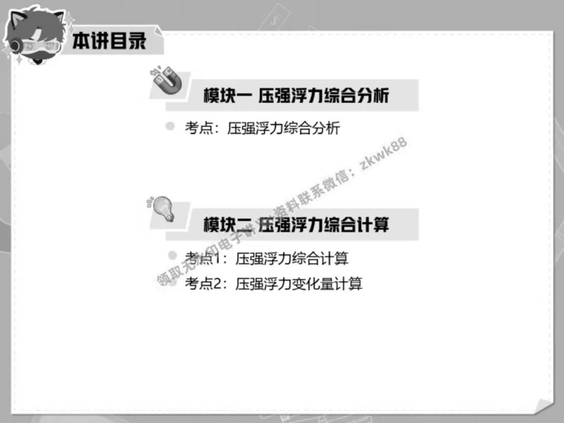 《02.课堂笔记主讲课中笔记_2025初三网课_25初三物理_4.2.2024秋上.A+班初三物理培训班（付雷）_春季下-春季班A+_课堂笔记》第3页预览
