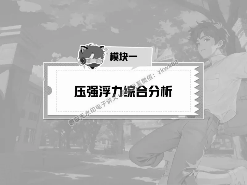《02.课堂笔记主讲课中笔记_2025初三网课_25初三物理_4.2.2024秋上.A+班初三物理培训班（付雷）_春季下-春季班A+_课堂笔记》第4页预览