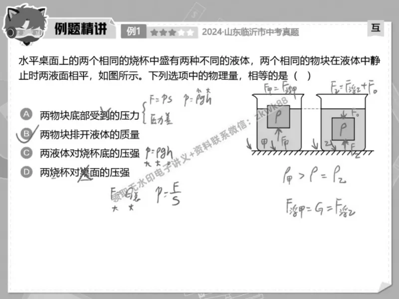 《02.课堂笔记主讲课中笔记_2025初三网课_25初三物理_4.2.2024秋上.A+班初三物理培训班（付雷）_春季下-春季班A+_课堂笔记》第8页预览