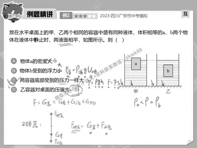 《02.课堂笔记主讲课中笔记_2025初三网课_25初三物理_4.2.2024秋上.A+班初三物理培训班（付雷）_春季下-春季班A+_课堂笔记》第9页预览