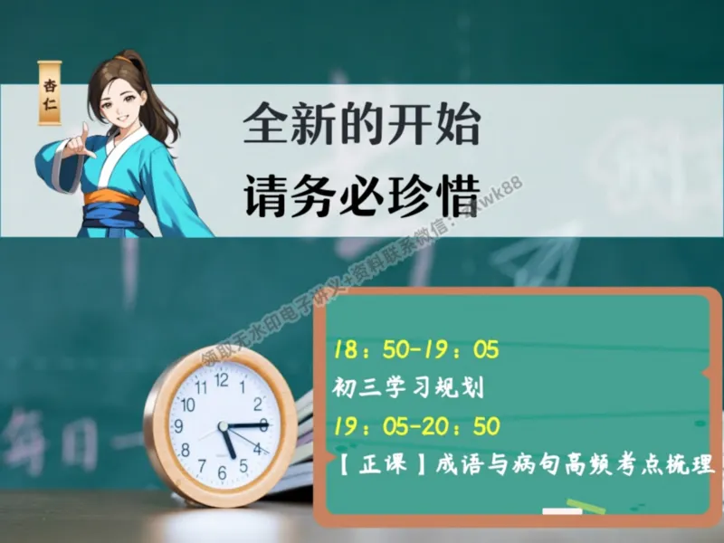 《01.课堂笔记主讲课中笔记_2025初三网课_25初三语文_1.2.2024秋上.A+班初三语文培训班（刘璐）_秋季上-暑假班A+_课堂笔记》第1页预览