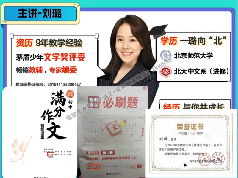 《01.课堂笔记主讲课中笔记_2025初三网课_25初三语文_1.2.2024秋上.A+班初三语文培训班（刘璐）_秋季上-暑假班A+_课堂笔记》第2页预览