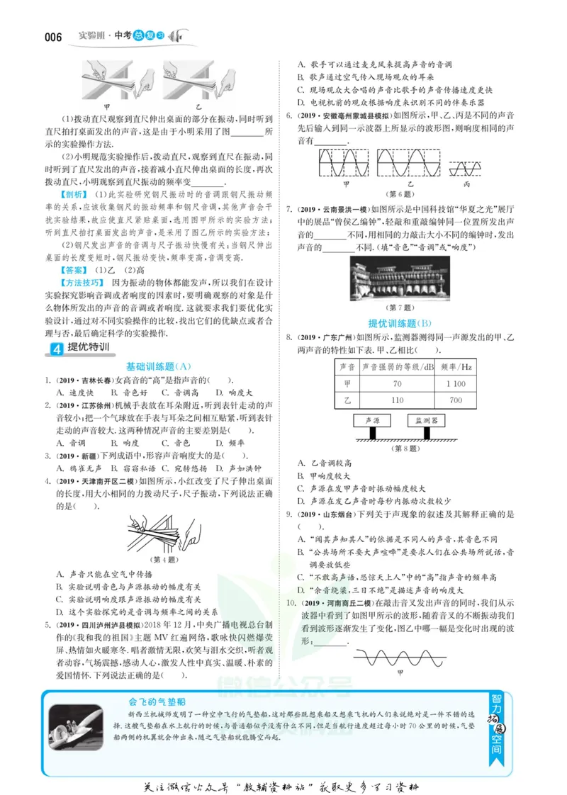 《实验班中考总复习物理苏科版_初中全科目同步习题+精品试卷（7-9年级）_25秋初中物理《同步习题+精品试卷》_初中物理试卷苏科版_《实验班中考总复习》》第10页预览