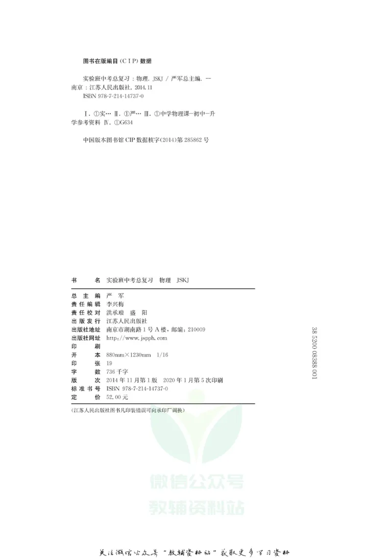 《实验班中考总复习物理苏科版_初中全科目同步习题+精品试卷（7-9年级）_25秋初中物理《同步习题+精品试卷》_初中物理试卷苏科版_《实验班中考总复习》》第2页预览