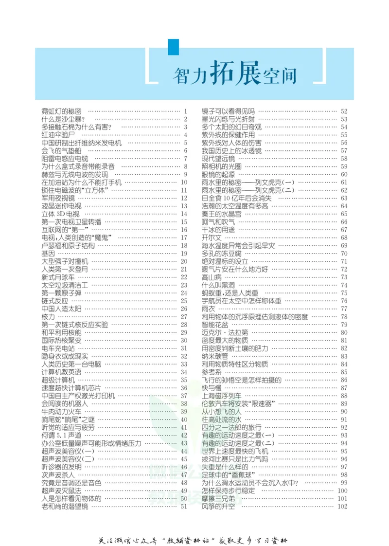 《实验班中考总复习物理苏科版_初中全科目同步习题+精品试卷（7-9年级）_25秋初中物理《同步习题+精品试卷》_初中物理试卷苏科版_《实验班中考总复习》》第3页预览