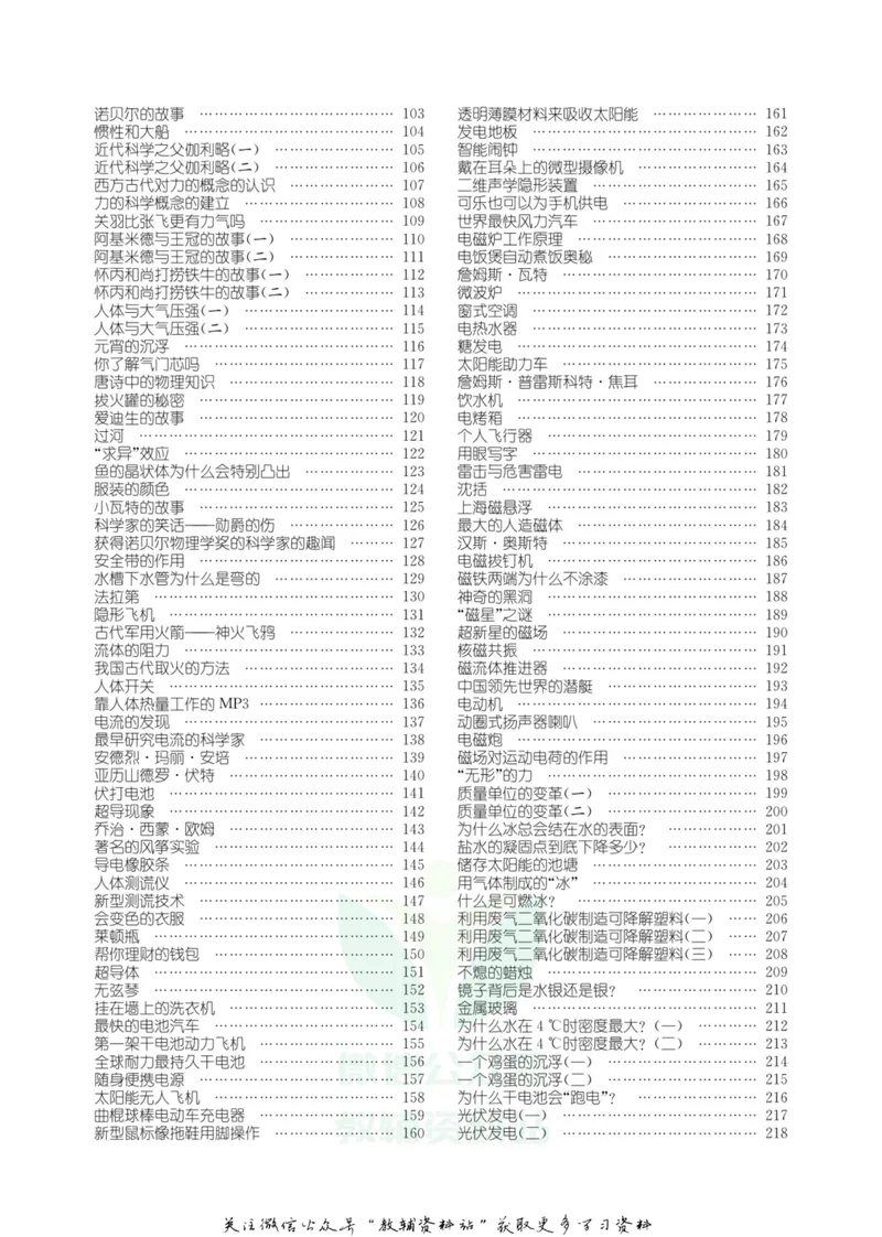 《实验班中考总复习物理苏科版_初中全科目同步习题+精品试卷（7-9年级）_25秋初中物理《同步习题+精品试卷》_初中物理试卷苏科版_《实验班中考总复习》》第4页预览