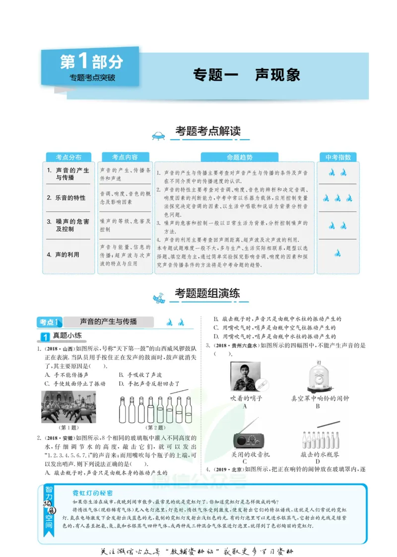 《实验班中考总复习物理苏科版_初中全科目同步习题+精品试卷（7-9年级）_25秋初中物理《同步习题+精品试卷》_初中物理试卷苏科版_《实验班中考总复习》》第5页预览