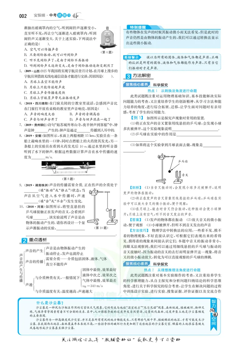 《实验班中考总复习物理苏科版_初中全科目同步习题+精品试卷（7-9年级）_25秋初中物理《同步习题+精品试卷》_初中物理试卷苏科版_《实验班中考总复习》》第6页预览