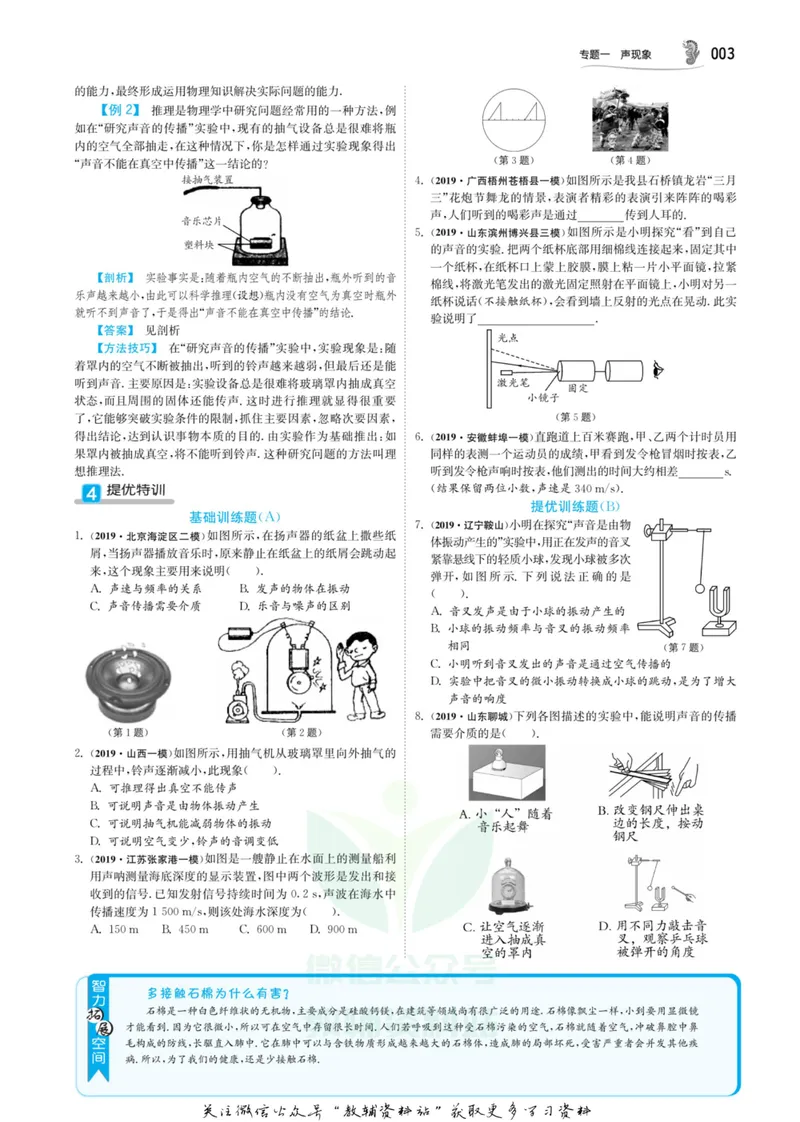 《实验班中考总复习物理苏科版_初中全科目同步习题+精品试卷（7-9年级）_25秋初中物理《同步习题+精品试卷》_初中物理试卷苏科版_《实验班中考总复习》》第7页预览