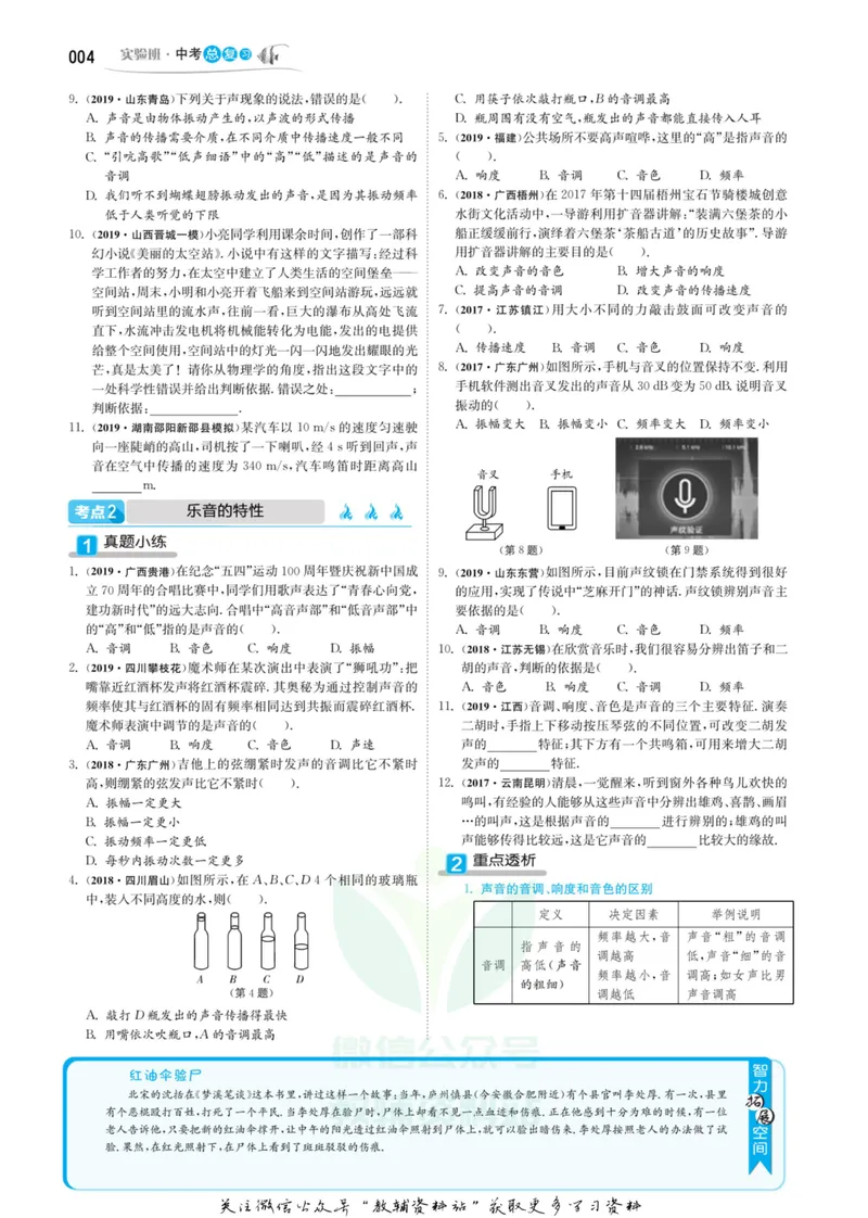《实验班中考总复习物理苏科版_初中全科目同步习题+精品试卷（7-9年级）_25秋初中物理《同步习题+精品试卷》_初中物理试卷苏科版_《实验班中考总复习》》第8页预览