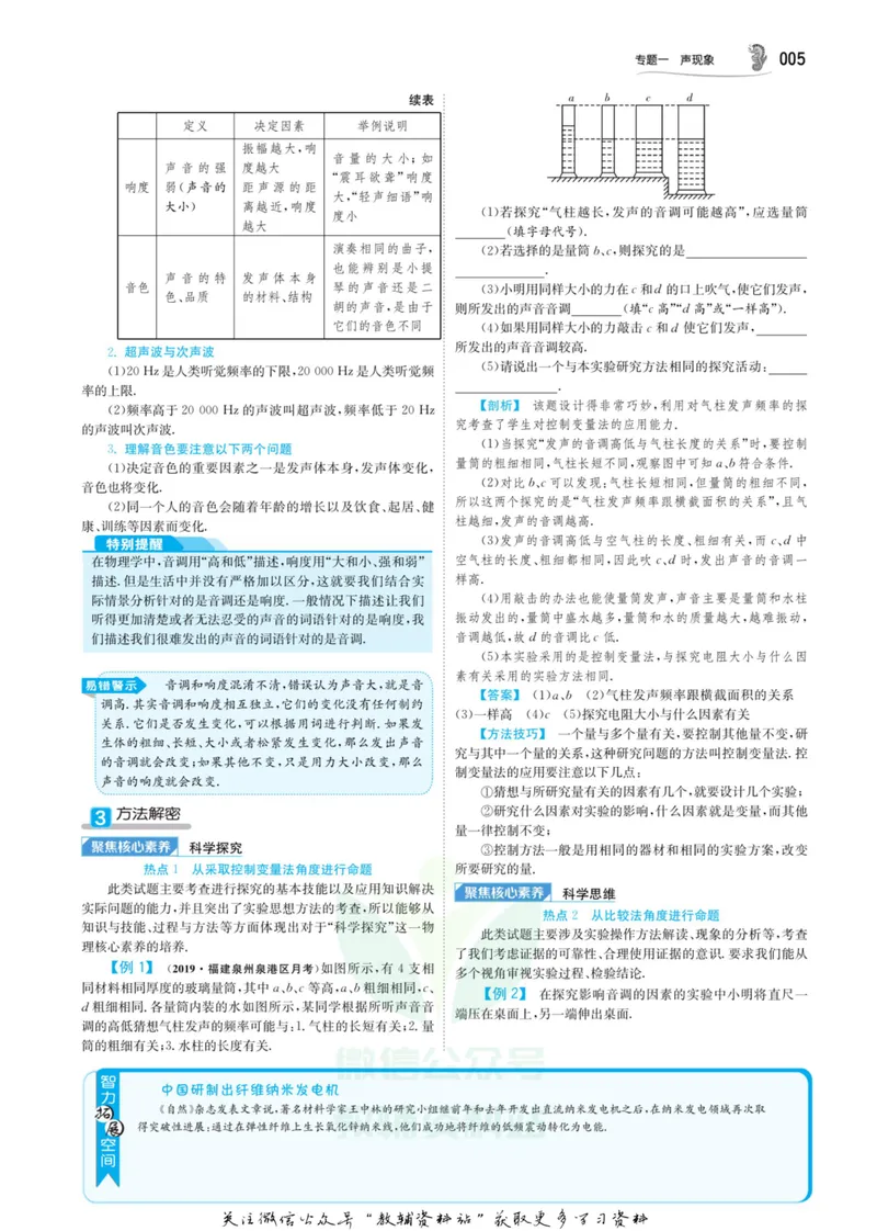 《实验班中考总复习物理苏科版_初中全科目同步习题+精品试卷（7-9年级）_25秋初中物理《同步习题+精品试卷》_初中物理试卷苏科版_《实验班中考总复习》》第9页预览