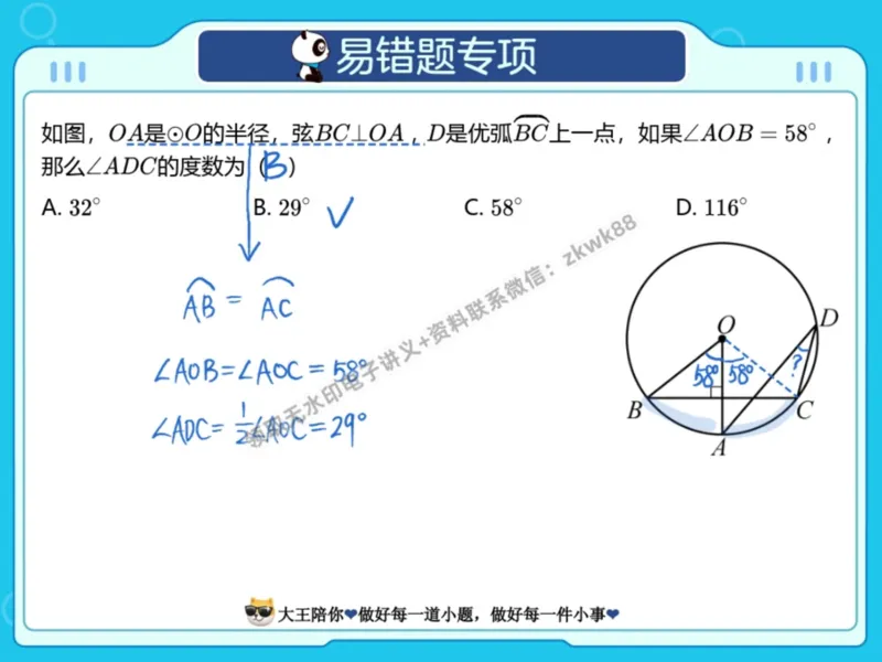 《08.课堂笔记主讲课中笔记_2025初三网课_25初三数学_25初三李爽数学（作业帮）_暑期班A+班_课堂笔记》第2页预览