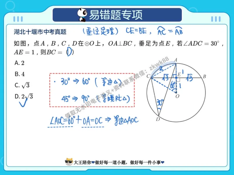 《08.课堂笔记主讲课中笔记_2025初三网课_25初三数学_25初三李爽数学（作业帮）_暑期班A+班_课堂笔记》第3页预览