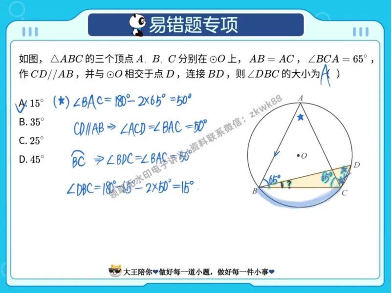 《08.课堂笔记主讲课中笔记_2025初三网课_25初三数学_25初三李爽数学（作业帮）_暑期班A+班_课堂笔记》第4页预览