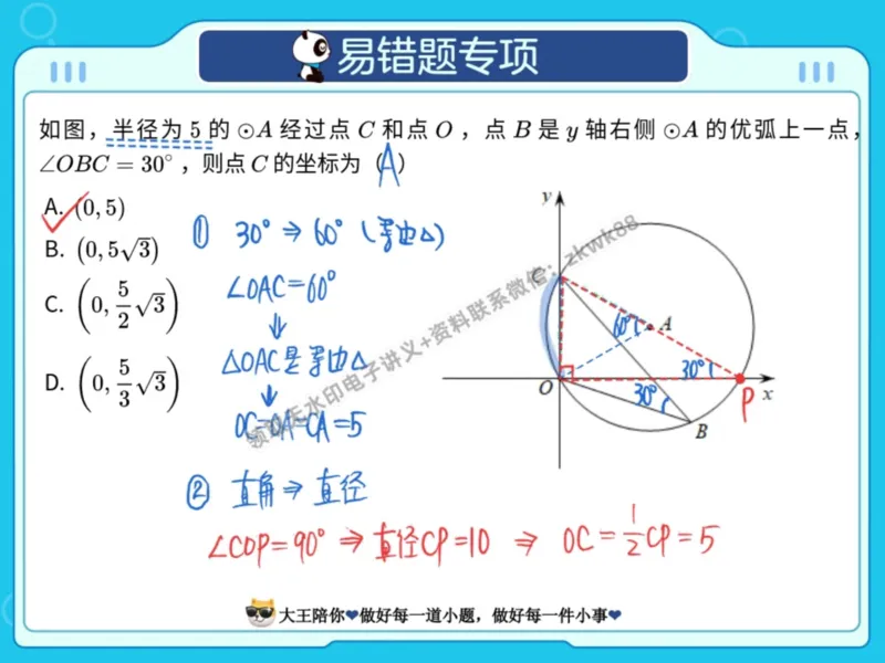 《08.课堂笔记主讲课中笔记_2025初三网课_25初三数学_25初三李爽数学（作业帮）_暑期班A+班_课堂笔记》第5页预览
