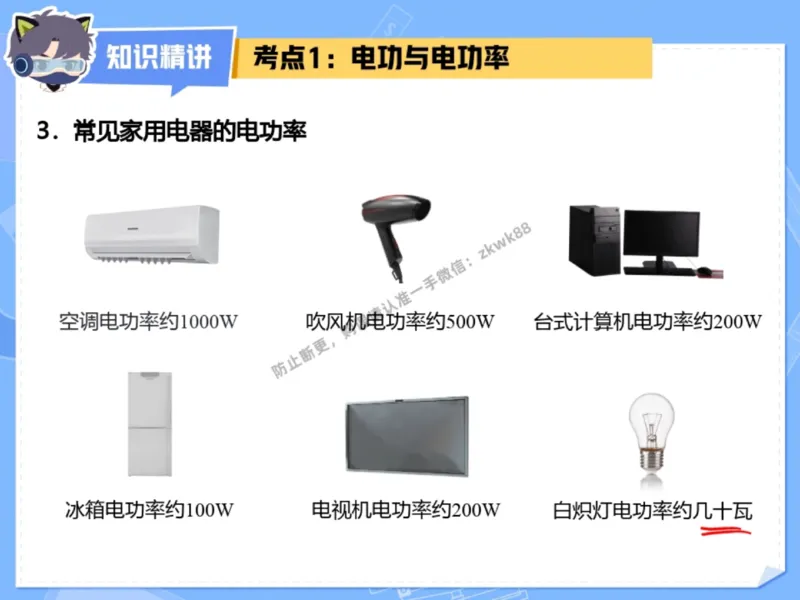 《15.课堂笔记主讲课中笔记_2025初三网课_25初三物理_4.2.2024秋上.A+班初三物理培训班（付雷）_秋季下-秋季班A+_课堂笔记》第10页预览