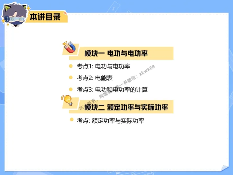 《15.课堂笔记主讲课中笔记_2025初三网课_25初三物理_4.2.2024秋上.A+班初三物理培训班（付雷）_秋季下-秋季班A+_课堂笔记》第3页预览