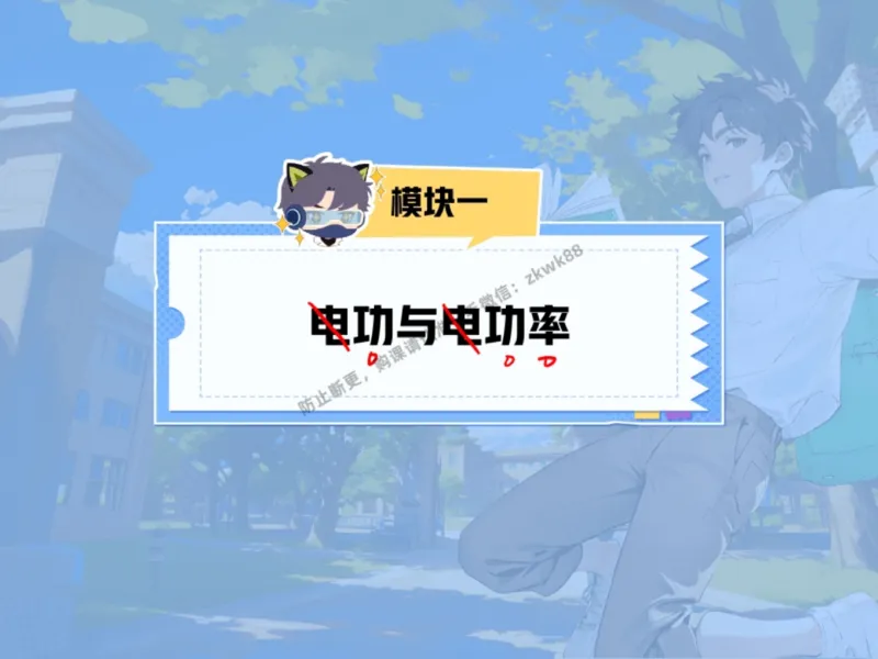 《15.课堂笔记主讲课中笔记_2025初三网课_25初三物理_4.2.2024秋上.A+班初三物理培训班（付雷）_秋季下-秋季班A+_课堂笔记》第4页预览