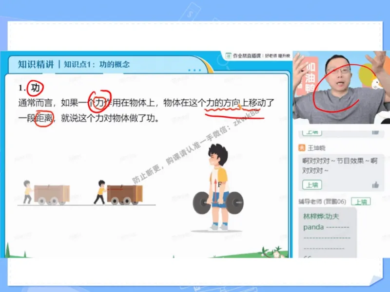 《15.课堂笔记主讲课中笔记_2025初三网课_25初三物理_4.2.2024秋上.A+班初三物理培训班（付雷）_秋季下-秋季班A+_课堂笔记》第5页预览