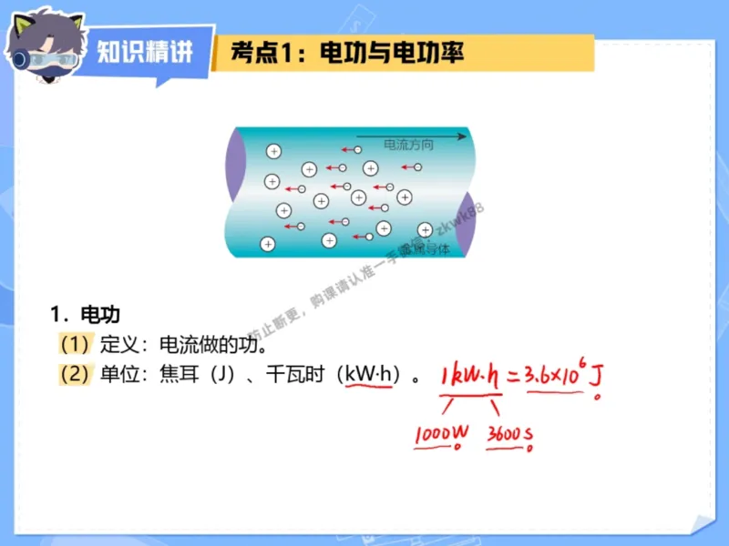 《15.课堂笔记主讲课中笔记_2025初三网课_25初三物理_4.2.2024秋上.A+班初三物理培训班（付雷）_秋季下-秋季班A+_课堂笔记》第6页预览