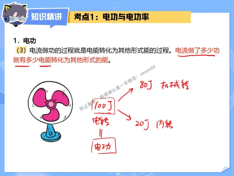 《15.课堂笔记主讲课中笔记_2025初三网课_25初三物理_4.2.2024秋上.A+班初三物理培训班（付雷）_秋季下-秋季班A+_课堂笔记》第7页预览