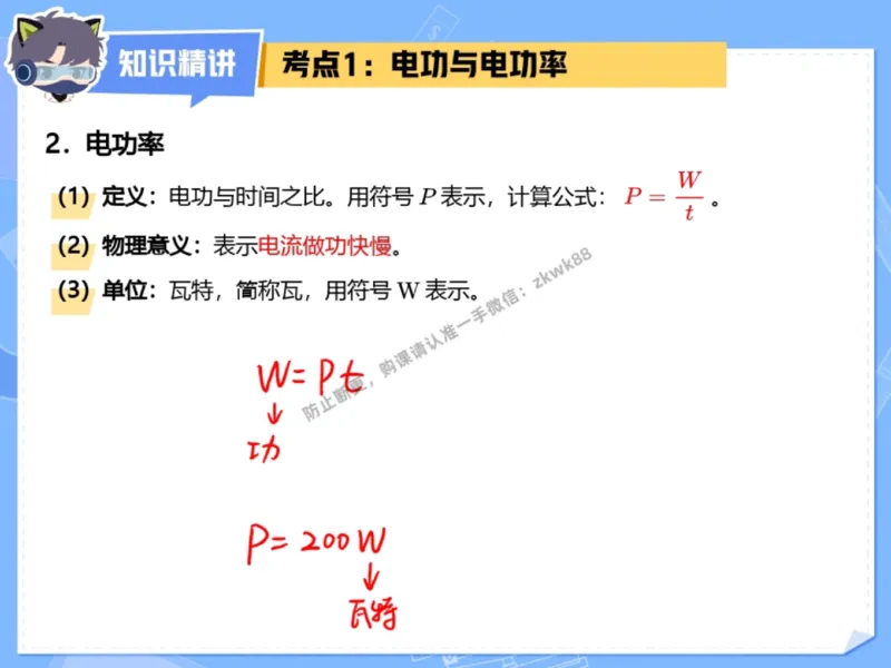 《15.课堂笔记主讲课中笔记_2025初三网课_25初三物理_4.2.2024秋上.A+班初三物理培训班（付雷）_秋季下-秋季班A+_课堂笔记》第8页预览