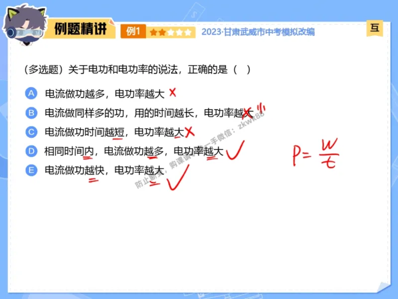 《15.课堂笔记主讲课中笔记_2025初三网课_25初三物理_4.2.2024秋上.A+班初三物理培训班（付雷）_秋季下-秋季班A+_课堂笔记》第9页预览