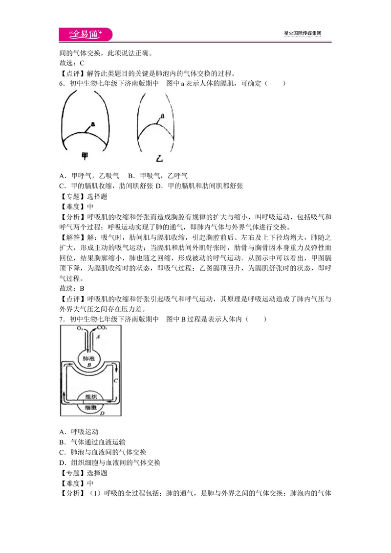 《期中3卷_初中全科目同步习题+精品试卷（7-9年级）_25秋初中生物《同步习题+精品试卷》_初中生物试卷（济南版）_同步试题资源包（7B）_生物七下济南版期中期末试题》第3页预览