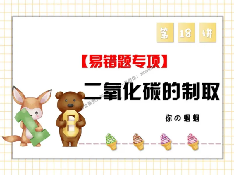 《13.课堂笔记主讲课中笔记_2025初三网课_25初三化学_5.1.2024秋上.A+班初三化学培训班（郭莹）_秋季下-秋季班A+_课堂笔记》第1页预览